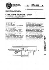 Делительное устройство (патент 1070569)