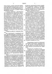 Устройство для защитного отключения в однофазной сети напряжением до 1000в (патент 1663679)