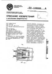 Вариатор (патент 1193338)