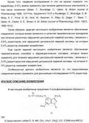 Производные замещенного-3-сульфонилиндазола в качестве лигандов 5-гидрокситриптамина-6 (патент 2429231)