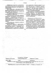 Уплотнительное устройство (патент 1751560)