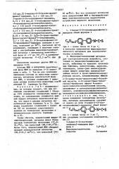 5-алкил-2-(4-изотиоцианофенил)-пиридины в качестве компонентов жидкокристаллического материала для электрооптических устройств и жидкокристаллический материал для электрооптических устройств (патент 1710557)