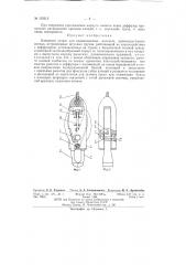 Клещевой захват (патент 135615)