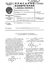 Способ получения производных 1,2,3-триазоло/1,5- а/хиноксалона-4 (патент 721441)