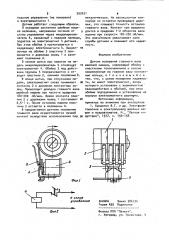 Датчик положения главного вала швейной машины (патент 992631)