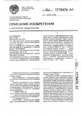 Способ непрерывного литья плоских слитков (патент 1715476)