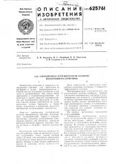 Сорбционная противоточная колонна непрерывного действия (патент 625761)