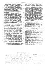 Редуктор (патент 1388647)