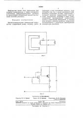 Магнитоэлектрический сейсмический вибродатчик (патент 203946)