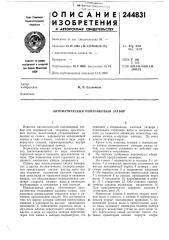 Автоматический поплавковый затвор (патент 244831)