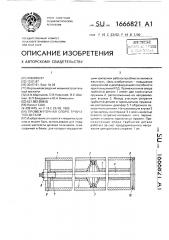 Промежуточная опора трубчатой детали (патент 1666821)