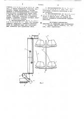 Нитенаправитель для плоскотрикотажной машины с вращающимися каретками и вращающимися катушками с нитями (патент 709002)