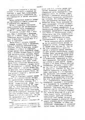 Устройство для автоматического определения места повреждения на линии электропередачи (патент 1622852)