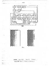 Акустический прибор (патент 744409)