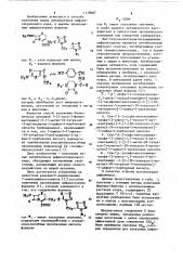 Способ получения производных цефалоспорина (патент 1119607)