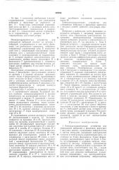 Всесоюзная патентнв-техничегкдябиблиотека (патент 289569)