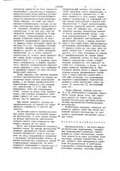 Преобразователь с частотно-широтно-импульсным управлением (патент 1252887)