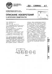 Способ измерения амплитудного значения переменного напряжения (патент 1269041)