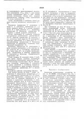 Патент ссср  290284 (патент 290284)