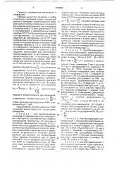 Способ определения молекулярно-массового распределения полимеров (патент 1763952)