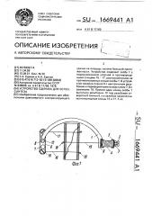 Устройство единака для остеосинтеза (патент 1669441)