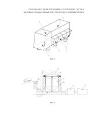 Способ сбора, транспортировки и утилизации твердых бытовых отходов и комплекс для осуществления способа (патент 2650406)