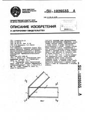 Опорный узел бесфасоночной фермы из двутавровых элементов (патент 1020535)