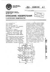 Двухканальный фазовый компаратор (патент 1538144)