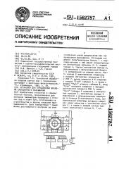 Установка для определения времени капиллярного всасывания (патент 1562787)