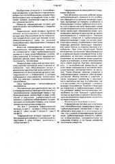 Гофрированная вставка для пластинчатого теплообменника (патент 1746197)