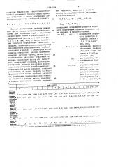 Способ определения профиля обжимной части самоустанавливающейся оправки для волочения труб (патент 1491599)