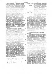 Устройство для определения стационарности случайных процессов (патент 1142850)