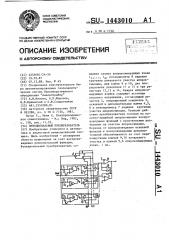 Функциональный преобразователь (патент 1443010)