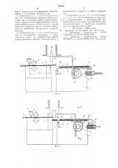 Устройство для резки проката (патент 743795)