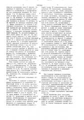 Устройство для поштучной подачи заготовок в рабочую зону пресса с одновременным их смачиванием (патент 1493365)