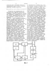 Устройство для моделирования импульсных помех цифровой аппаратуры (патент 1287200)