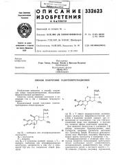 Способ получения галогенпрегнадиенов (патент 332623)