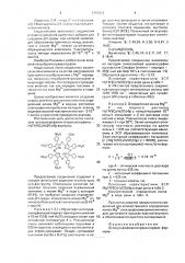 Октасульфофенилтетраазапорфин в качестве реагента для количественного определения ионов м @ в водных растворах (патент 1703651)