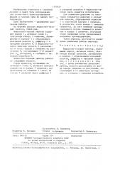 Жидкостно-газовый эжектор (патент 1370324)