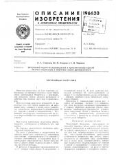 Тракторный погрузчик (патент 196620)
