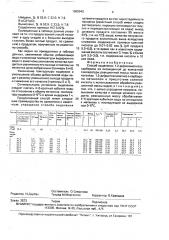 Способ выделения 1,2-ди (оксиметил)-0-карборана (патент 1685940)