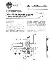 Торцовый ключ (патент 1235712)