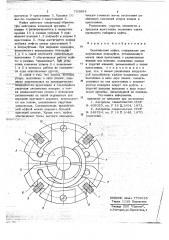 Безлюфтовая муфта (патент 703694)