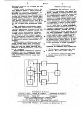 Устройство для контроля знаний учащихся (патент 877599)