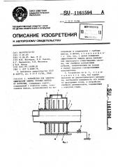 Устройство для электрохимической защиты гребных винтов от коррозии (патент 1161594)