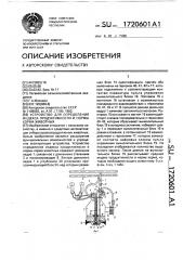 Устройство для определения индекса продуктивности и нормы корма животных (патент 1720601)