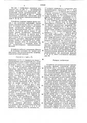 Устройство для воспроизведения переключательных функций (патент 875638)