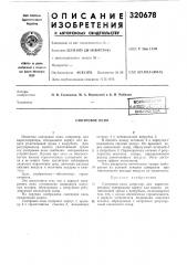 Смотровое окно (патент 320678)