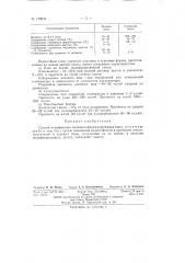 Способ модификации мочевино-формальдегидных смол (патент 138032)