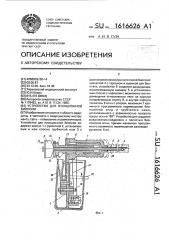 Устройство для пункционной биопсии (патент 1616626)